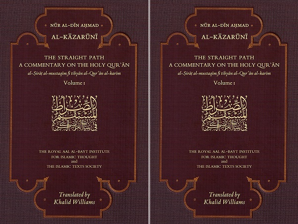 (image for) Al-Kazaruni: Straight Path Qur'an Commentary 2Vols